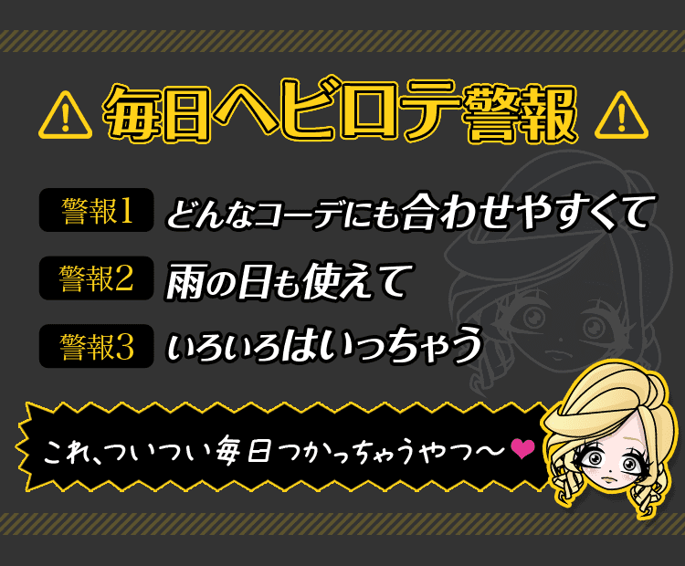 毎日ヘビロテ警報
